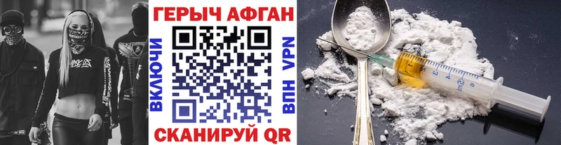 ГЕРОИН афганец Чебаркуль